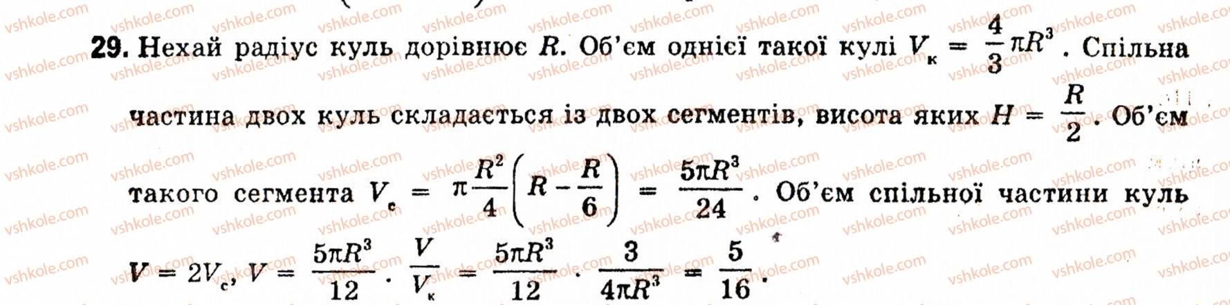 фото задание 29 - § 8. об'єми і поверхні тіл обертання