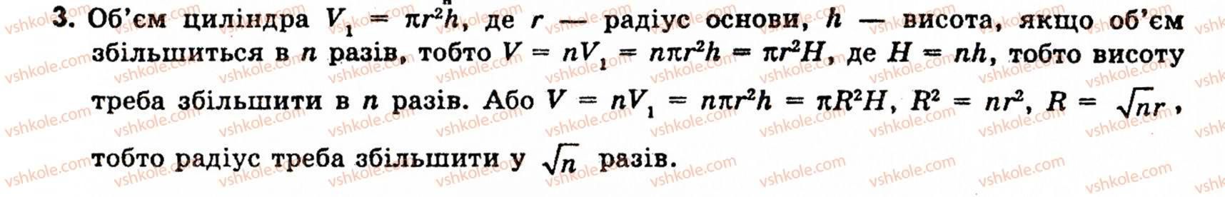 фото задание 3 - § 8. об'єми і поверхні тіл обертання