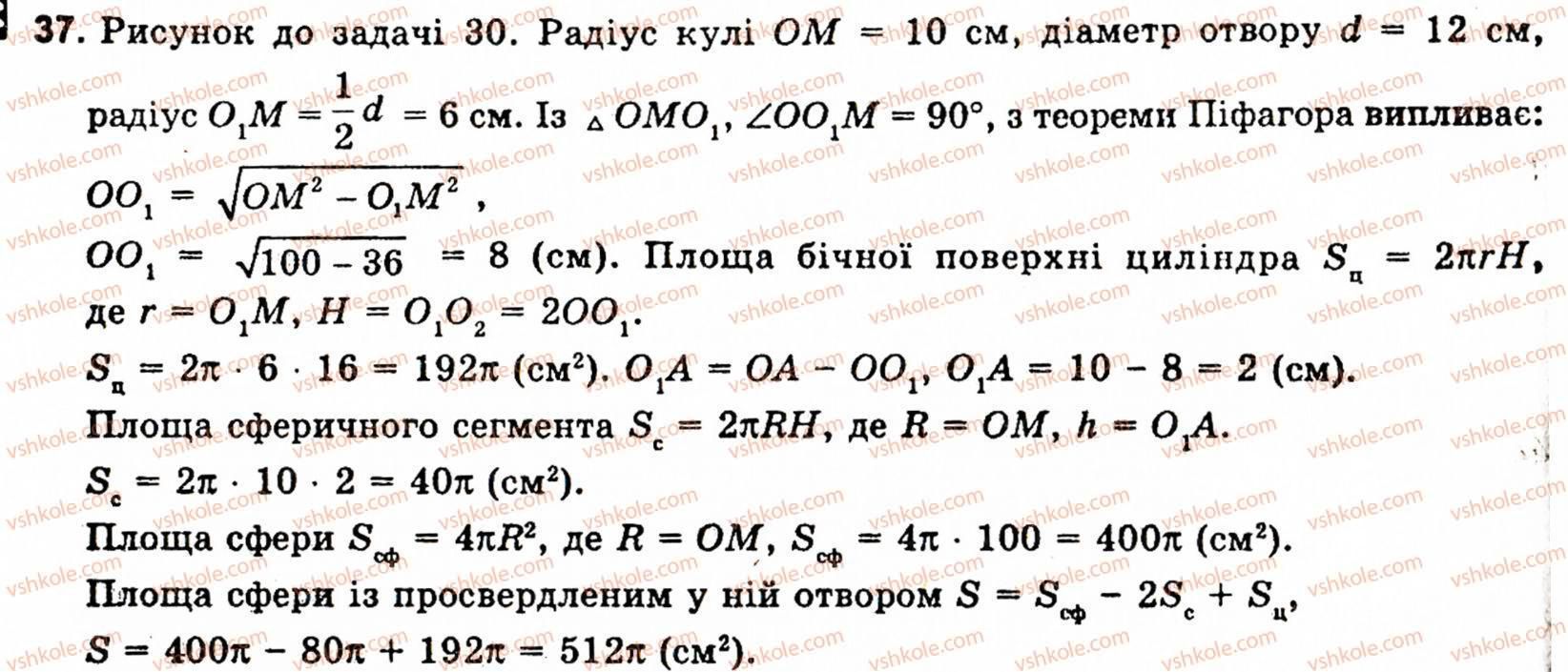 фото задание 37 - § 8. об'єми і поверхні тіл обертання