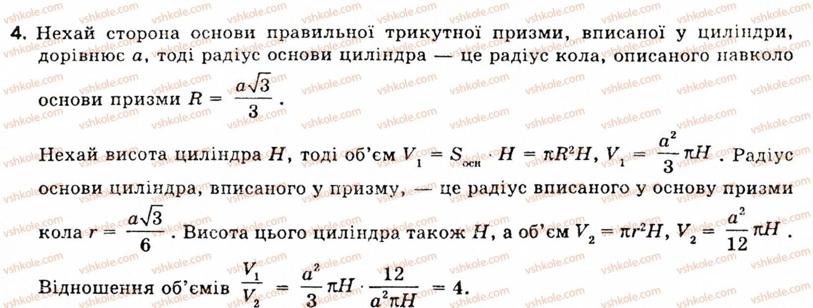 фото задание 4 - § 8. об'єми і поверхні тіл обертання