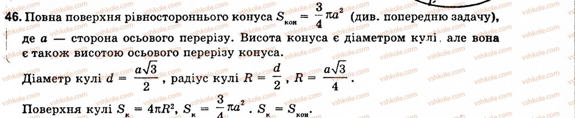 фото задание 46 - § 8. об'єми і поверхні тіл обертання