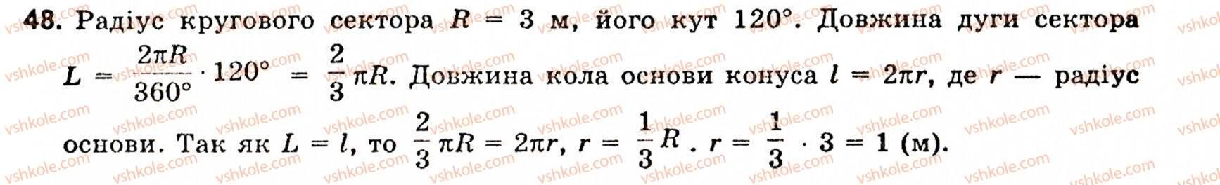 фото задание 48 - § 8. об'єми і поверхні тіл обертання