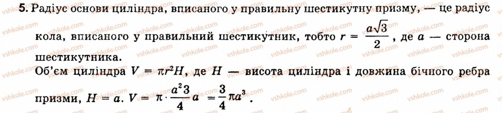 фото задание 5 - § 8. об'єми і поверхні тіл обертання