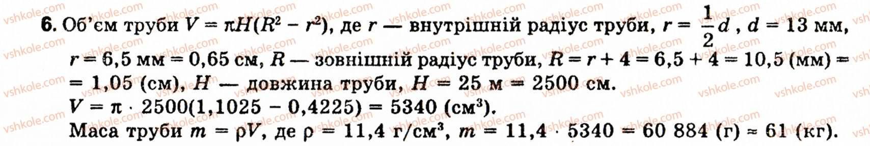 фото задание 6 - § 8. об'єми і поверхні тіл обертання