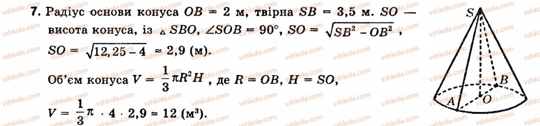 фото задание 7 - § 8. об'єми і поверхні тіл обертання