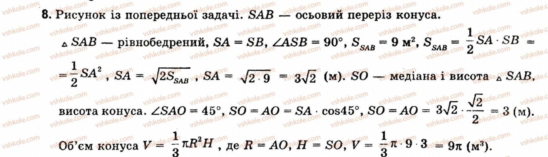 фото задание 8 - § 8. об'єми і поверхні тіл обертання