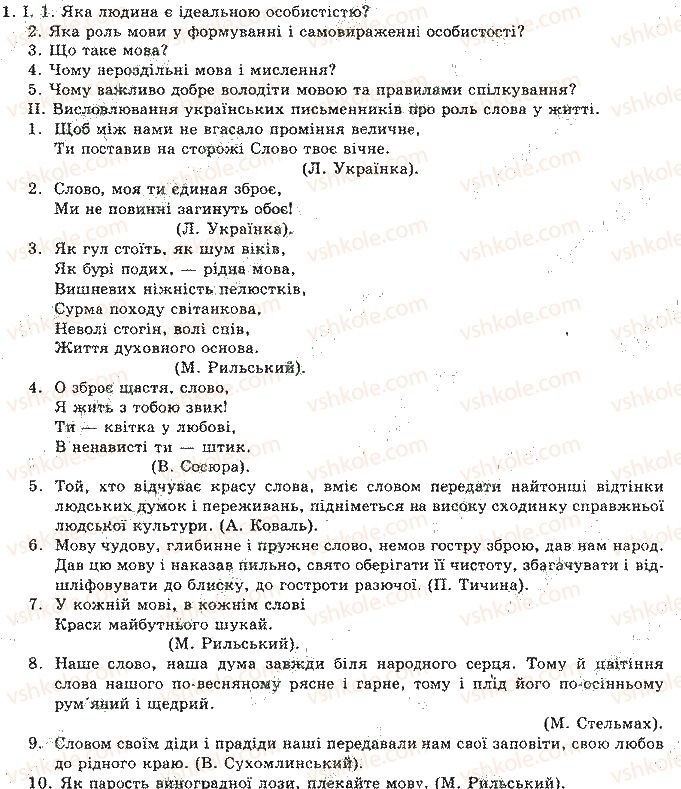 фото задание 1 - відповіді до вправ № 1 - 50