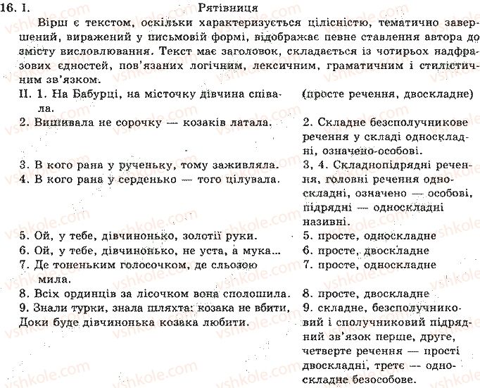 фото задание 16 - відповіді до вправ № 1 - 50