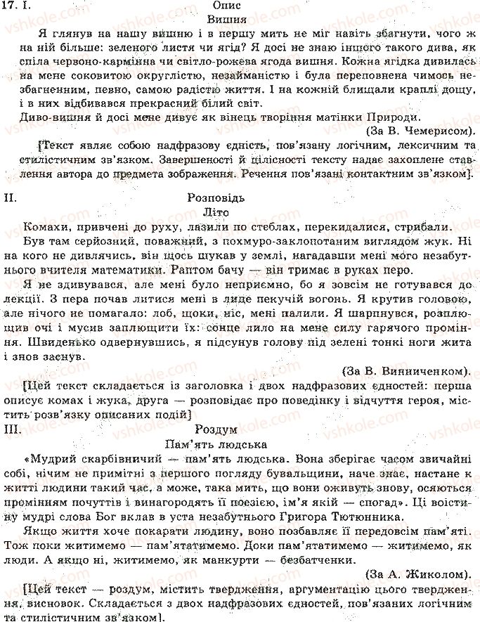 фото задание 17 - відповіді до вправ № 1 - 50