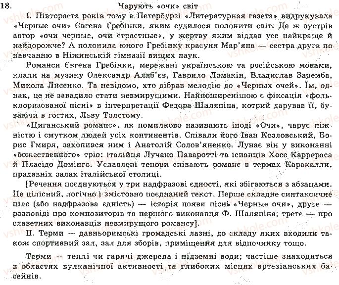 фото задание 18 - відповіді до вправ № 1 - 50