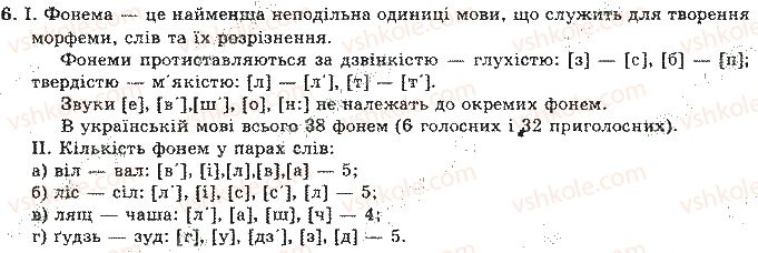 фото задание 6 - відповіді до вправ № 1 - 50