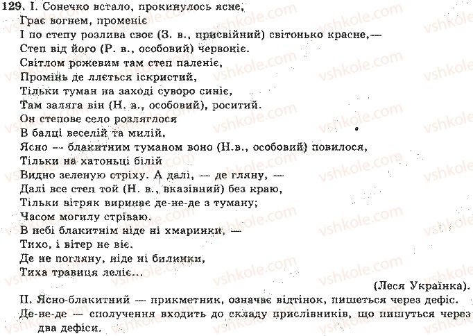 фото задание 129 - відповіді до вправ № 101 - 150