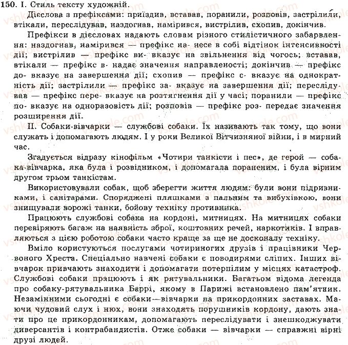 фото задание 150 - відповіді до вправ № 101 - 150