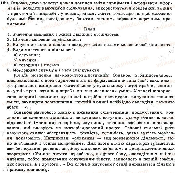 фото задание 159 - відповіді до вправ № 151 - 200
