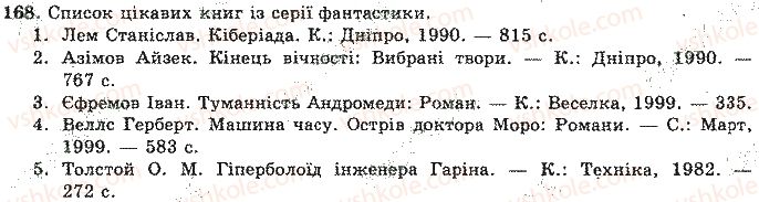 фото задание 168 - відповіді до вправ № 151 - 200