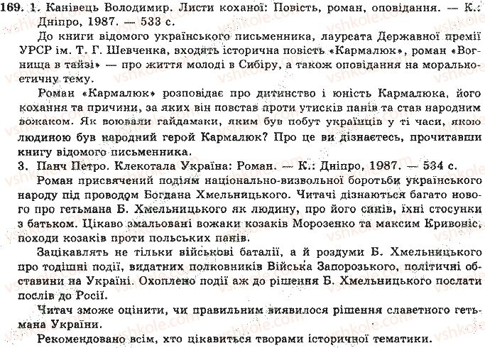 фото задание 169 - відповіді до вправ № 151 - 200