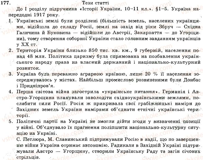 фото задание 177 - відповіді до вправ № 151 - 200