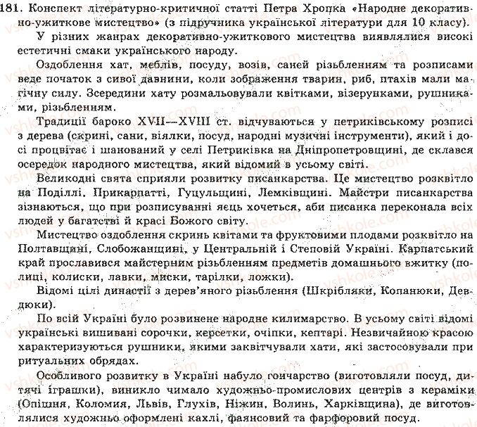 фото задание 181 - відповіді до вправ № 151 - 200