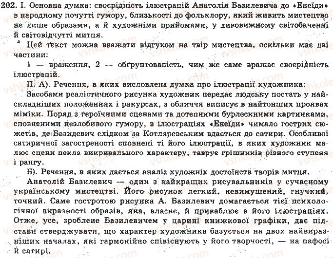 фото задание 202 - відповіді до вправ № 201 - 300