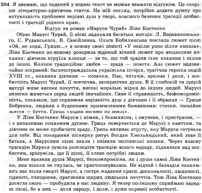 фото задание 204 - відповіді до вправ № 201 - 300