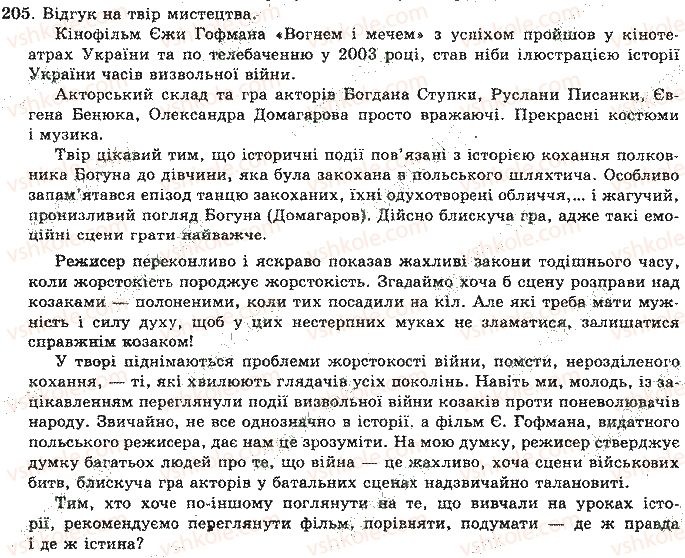фото задание 205 - відповіді до вправ № 201 - 300