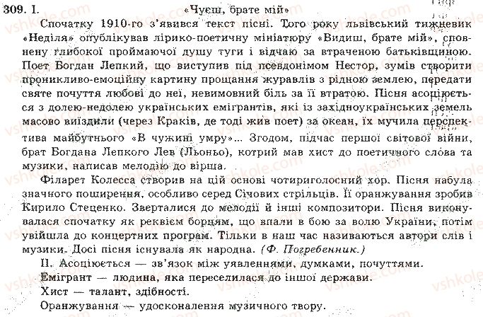 фото задание 309 - відповіді до вправ № 301 - 400