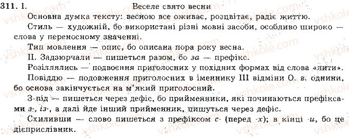 фото задание 311 - відповіді до вправ № 301 - 400