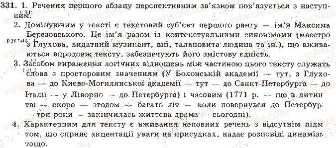 фото задание 331 - відповіді до вправ № 301 - 400