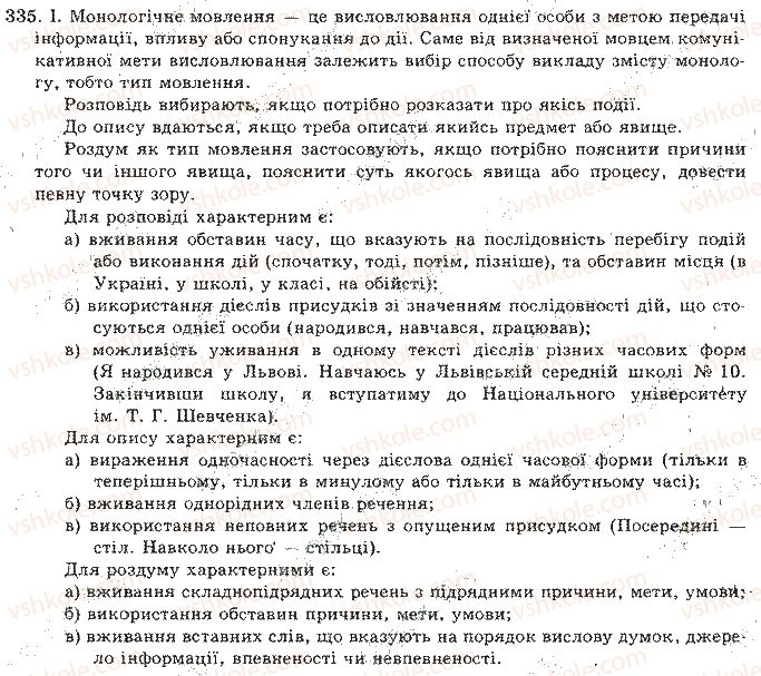 фото задание 335 - відповіді до вправ № 301 - 400