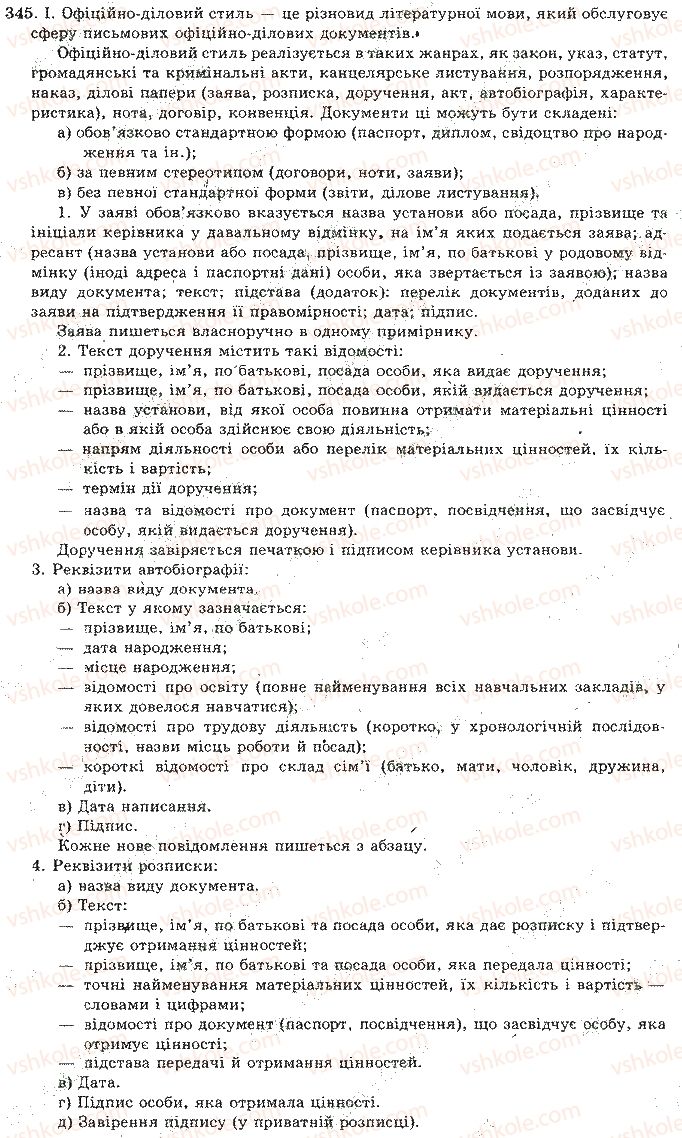 фото задание 345 - відповіді до вправ № 301 - 400