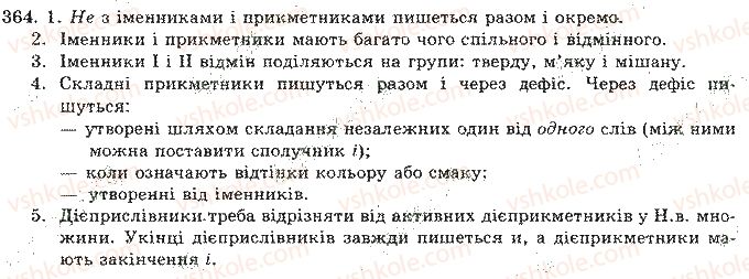 фото задание 364 - відповіді до вправ № 301 - 400