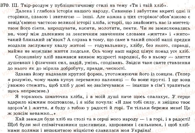 фото задание 370 - відповіді до вправ № 301 - 400