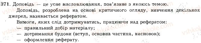 фото задание 371 - відповіді до вправ № 301 - 400