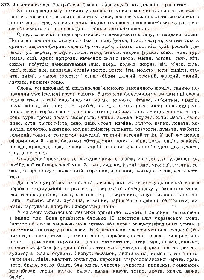 фото задание 373 - відповіді до вправ № 301 - 400