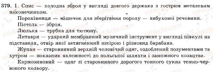 фото задание 379 - відповіді до вправ № 301 - 400