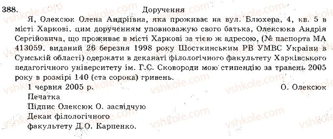 фото задание 388 - відповіді до вправ № 301 - 400