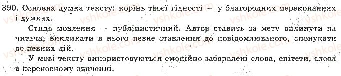 фото задание 390 - відповіді до вправ № 301 - 400