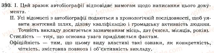 фото задание 393 - відповіді до вправ № 301 - 400