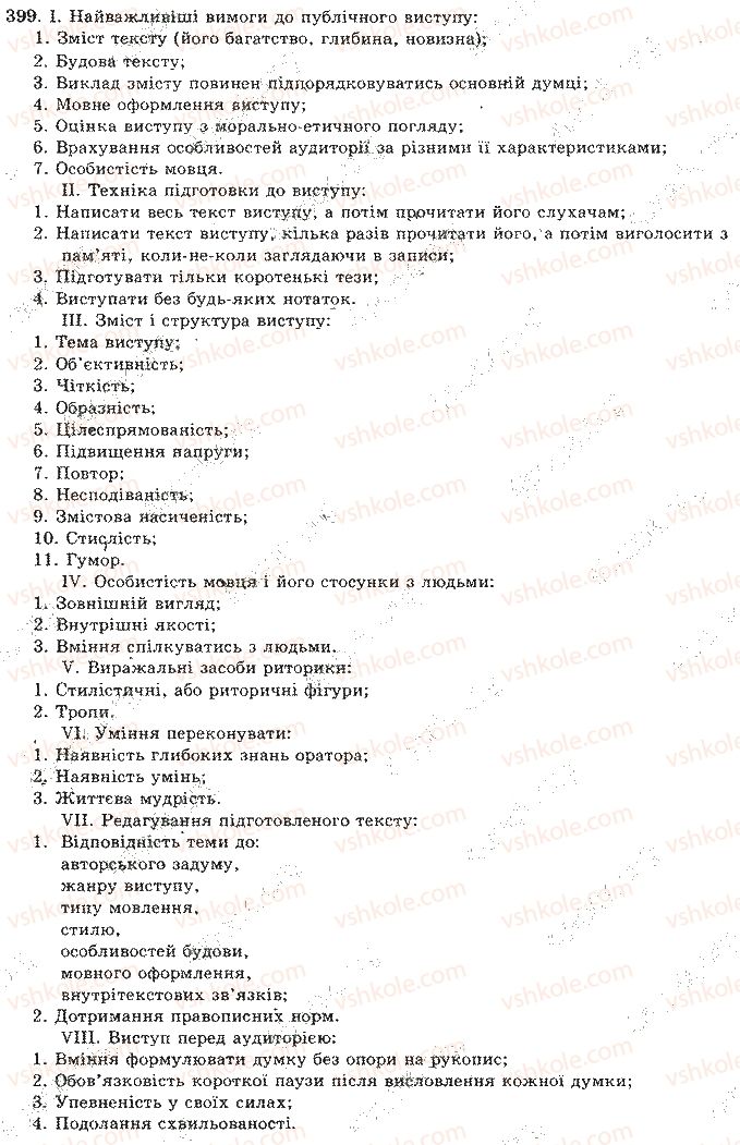 фото задание 399 - відповіді до вправ № 301 - 400