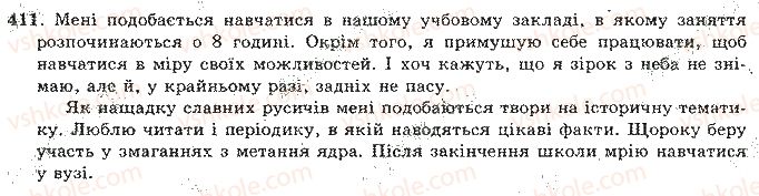 фото задание 411 - відповіді до вправ № 401 - 450