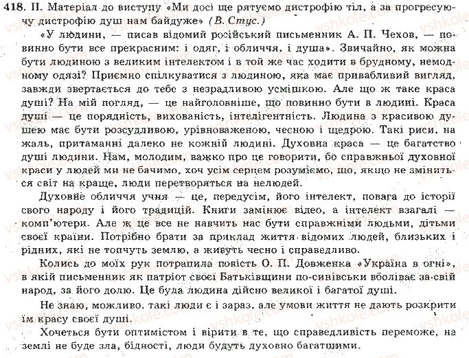 фото задание 418 - відповіді до вправ № 401 - 450