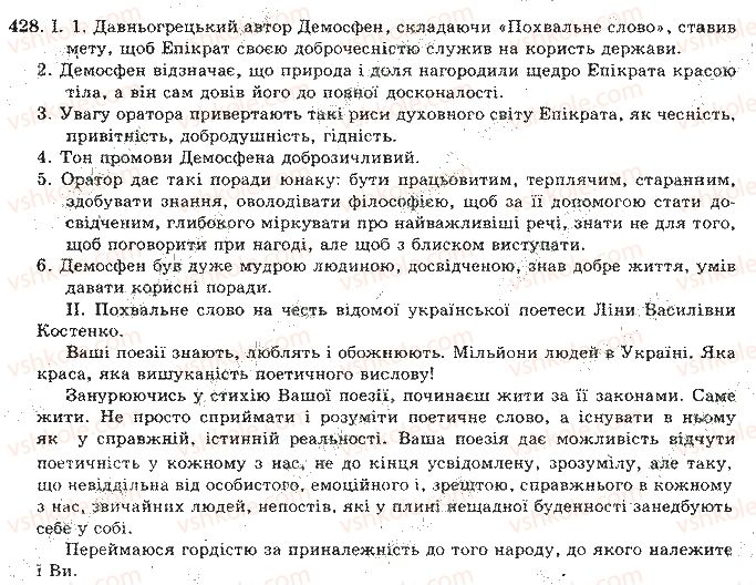 фото задание 428 - відповіді до вправ № 401 - 450