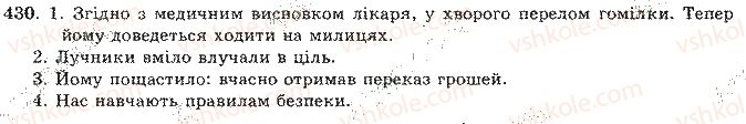 фото задание 430 - відповіді до вправ № 401 - 450