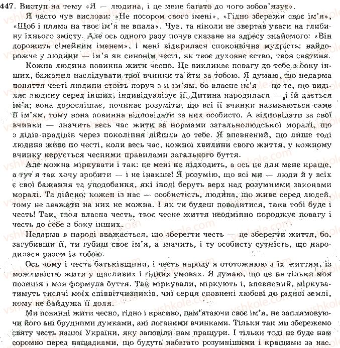 фото задание 447 - відповіді до вправ № 401 - 450