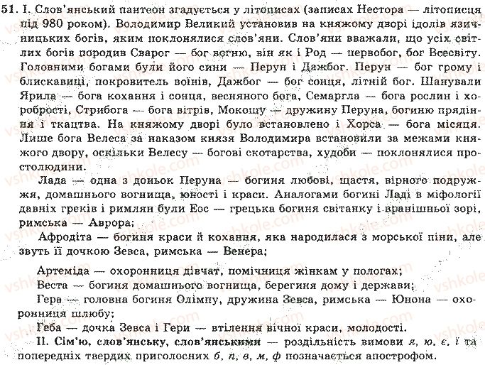 фото задание 51 - відповіді до вправ № 51 - 100