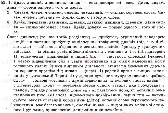 фото задание 55 - відповіді до вправ № 51 - 100