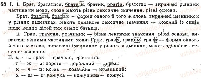 фото задание 58 - відповіді до вправ № 51 - 100
