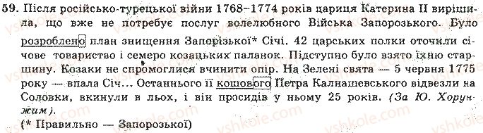 фото задание 59 - відповіді до вправ № 51 - 100