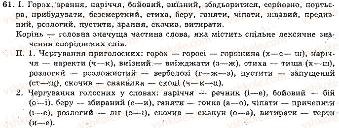 фото задание 61 - відповіді до вправ № 51 - 100