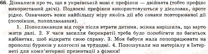 фото задание 66 - відповіді до вправ № 51 - 100